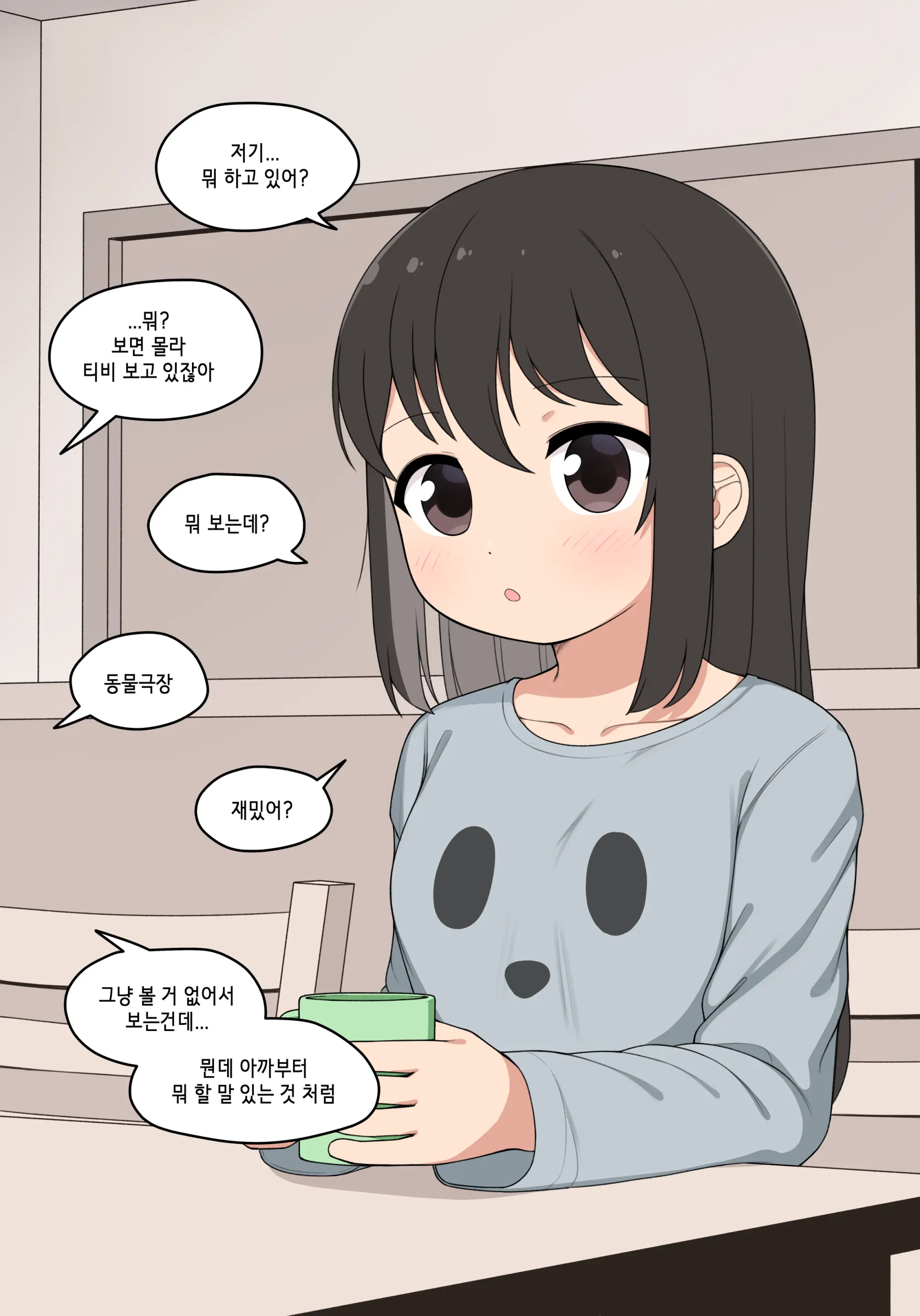 눈나 1-8